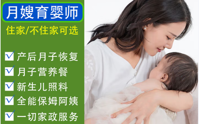 42天住家月嫂保姆服务育儿嫂呵护宝宝母婴坐月子护工 育婴师护
