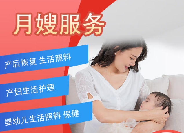 月嫂家政产后护理心理疏导月嫂上门育婴师临时护理做饭家族服务