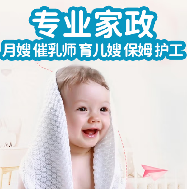  严选阿姨专业服务 长期钟点工保姆育儿嫂月嫂上门服务