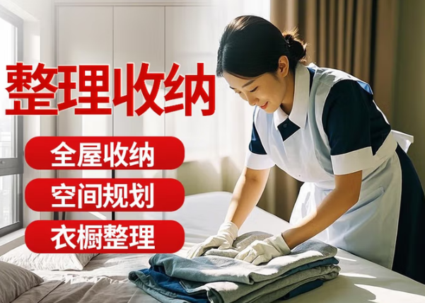 全屋收纳整理3小时当天日上门专业收纳整理师服务搬家打包整理收