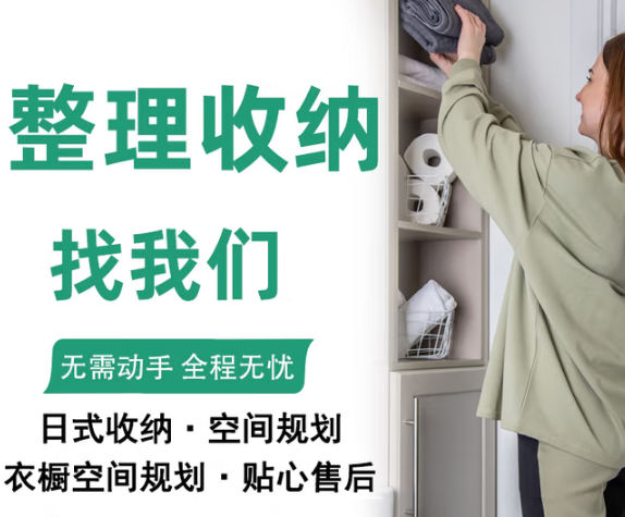 全国收纳整理上门服务还原3小时 衣橱搬家复原打包收纳师家政保