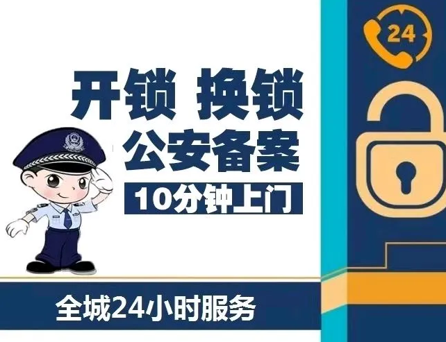开锁/换锁/修锁急速开锁修锁换锁安装指纹锁修密码锁出售智能锁