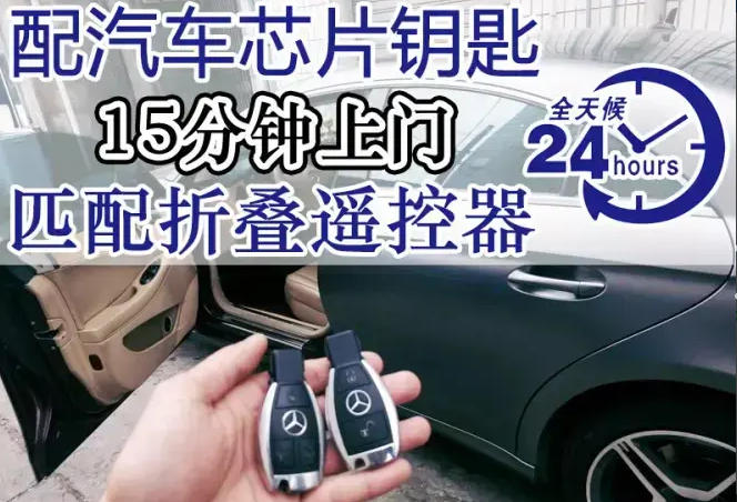【24小时服务】换钥匙，换锁修锁，车钥匙更换