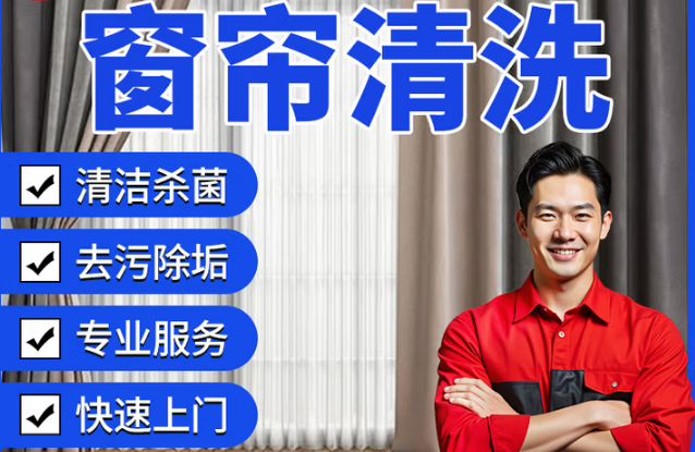 窗帘维修安装清洗上门服务窗帘定制窗帘清洗安装滑轨罗马杆洗窗帘