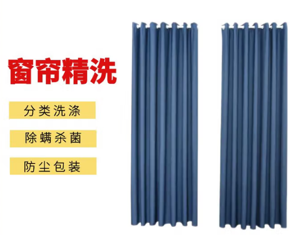 清洗干洗服务 免费上门取送 洗窗帘 布艺窗帘洗护 布艺/纱艺