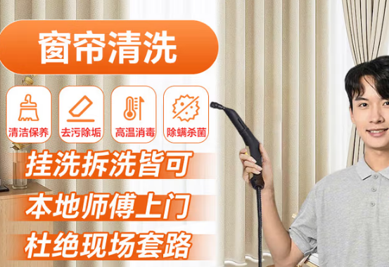 同城沙发清洗上门服务布艺窗帘清洁家商用地毯清洗床垫除螨杀菌消