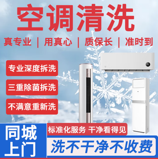 同城空调清洗京东上门服务空调清洗套装挂机柜机圆柱机中央空调全